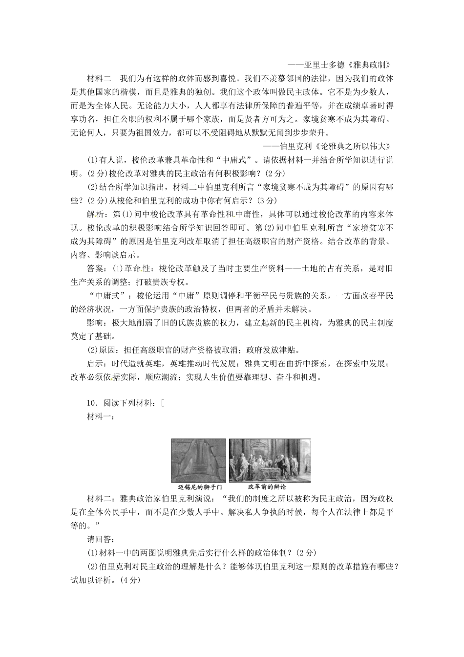 高中历史 第一单元 第1课 改革开放的新时代创新演练大冲关 岳麓版选修1_第3页