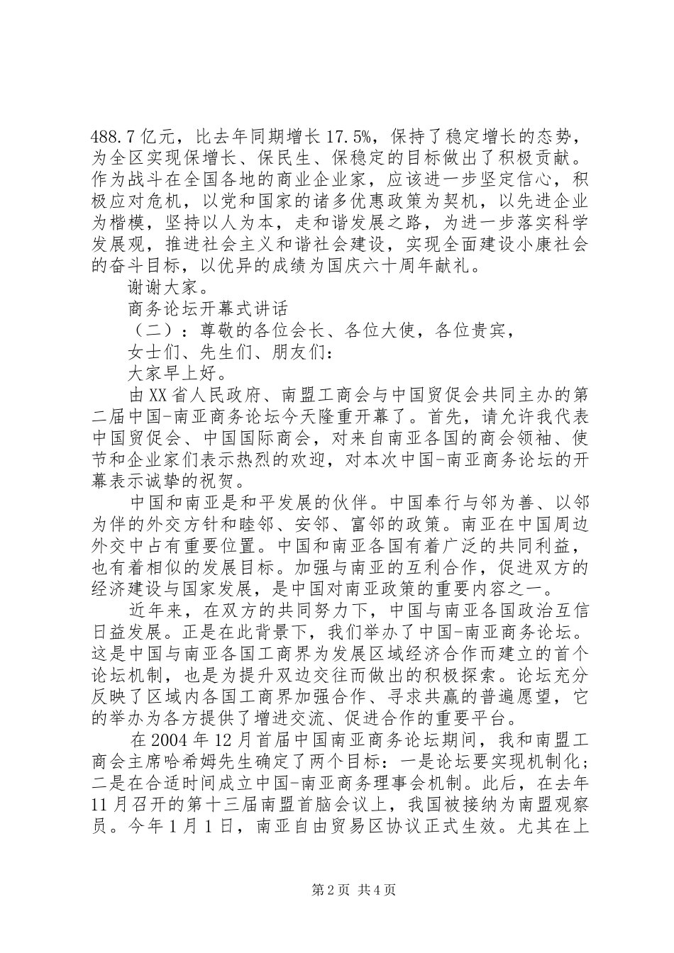 2024年商务论坛开幕式致辞_第2页