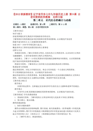 北师大初中历史九上《第9课-古老印度的抗争》word教案-(1)