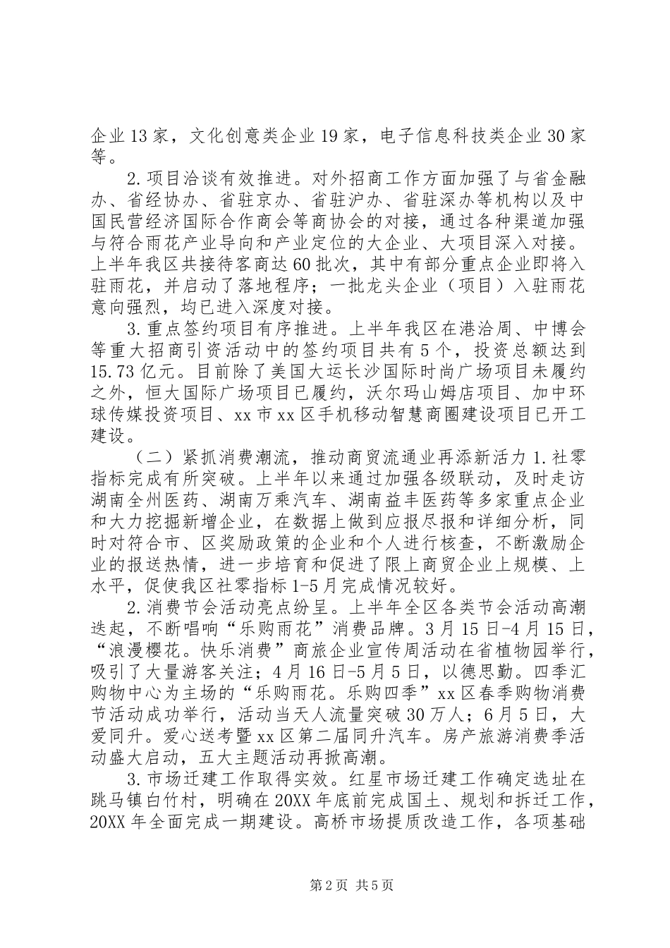 2024年商务旅游局上半年工作总结及下半年工作思路_第2页