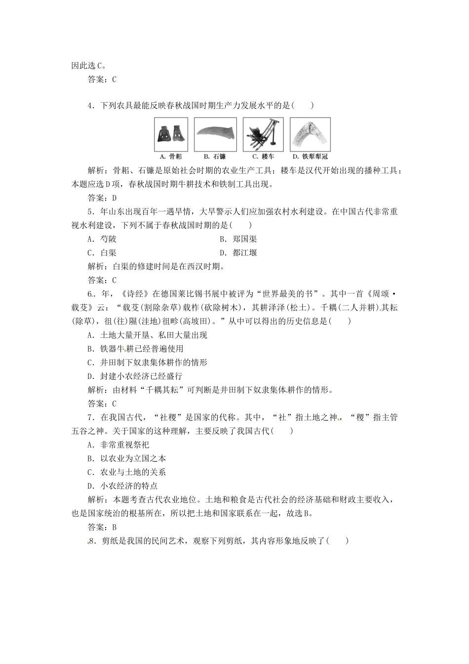 高中历史 第一单元 第1课 精耕细作农业生产模式的行成创新演练大冲关 岳麓版必修2_第2页