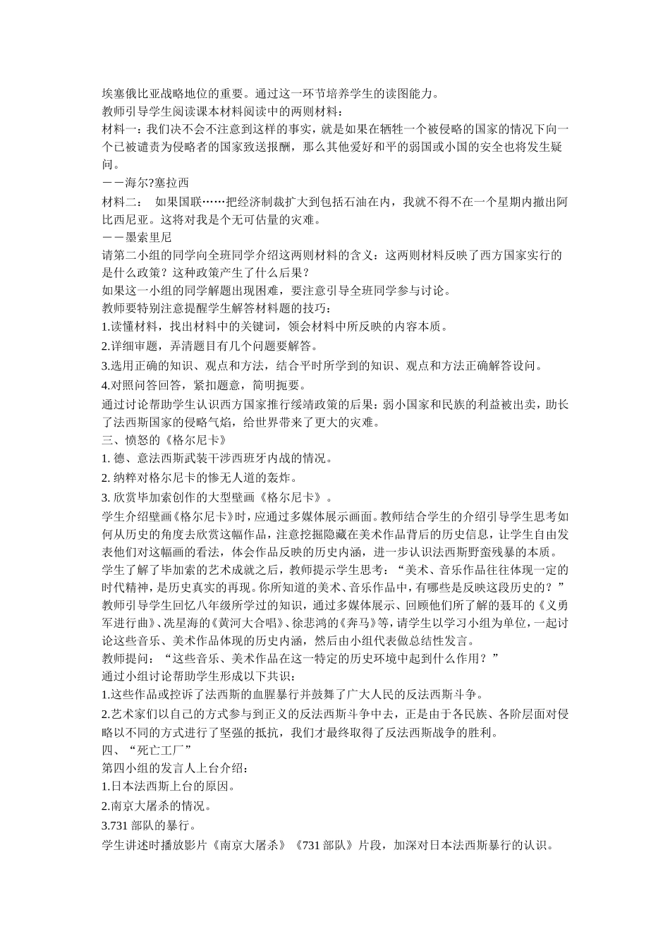 北师大初中历史九下《第6课-邪恶的轴心》word教案-(7)_第3页