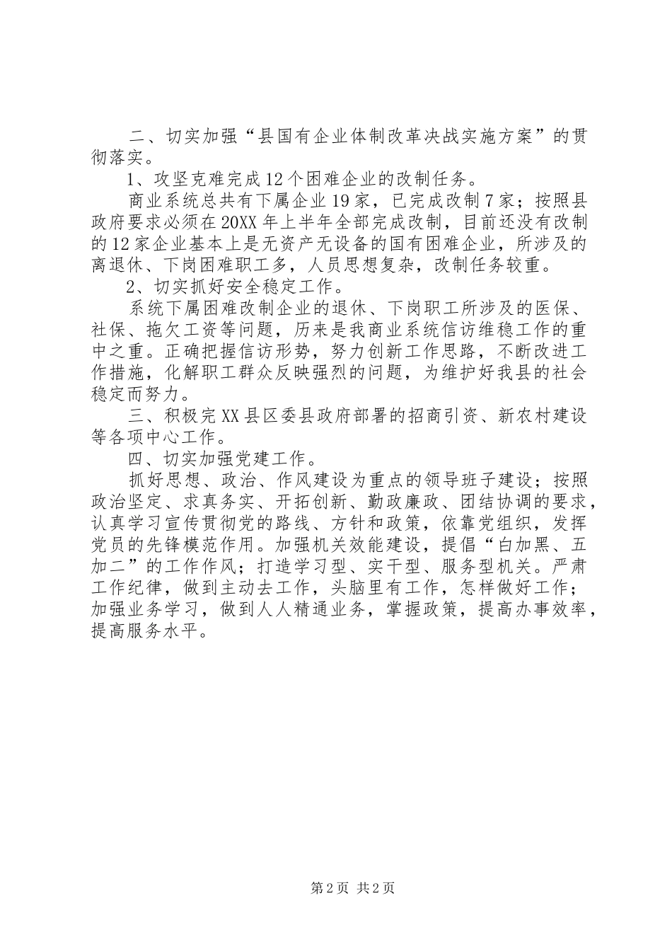 2024年商务内贸的工作思路_第2页