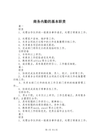 2024年商务内勤的基本职责