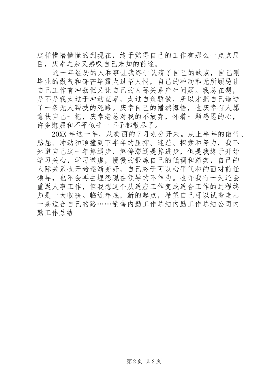 2024年商务内勤工作总结_第2页