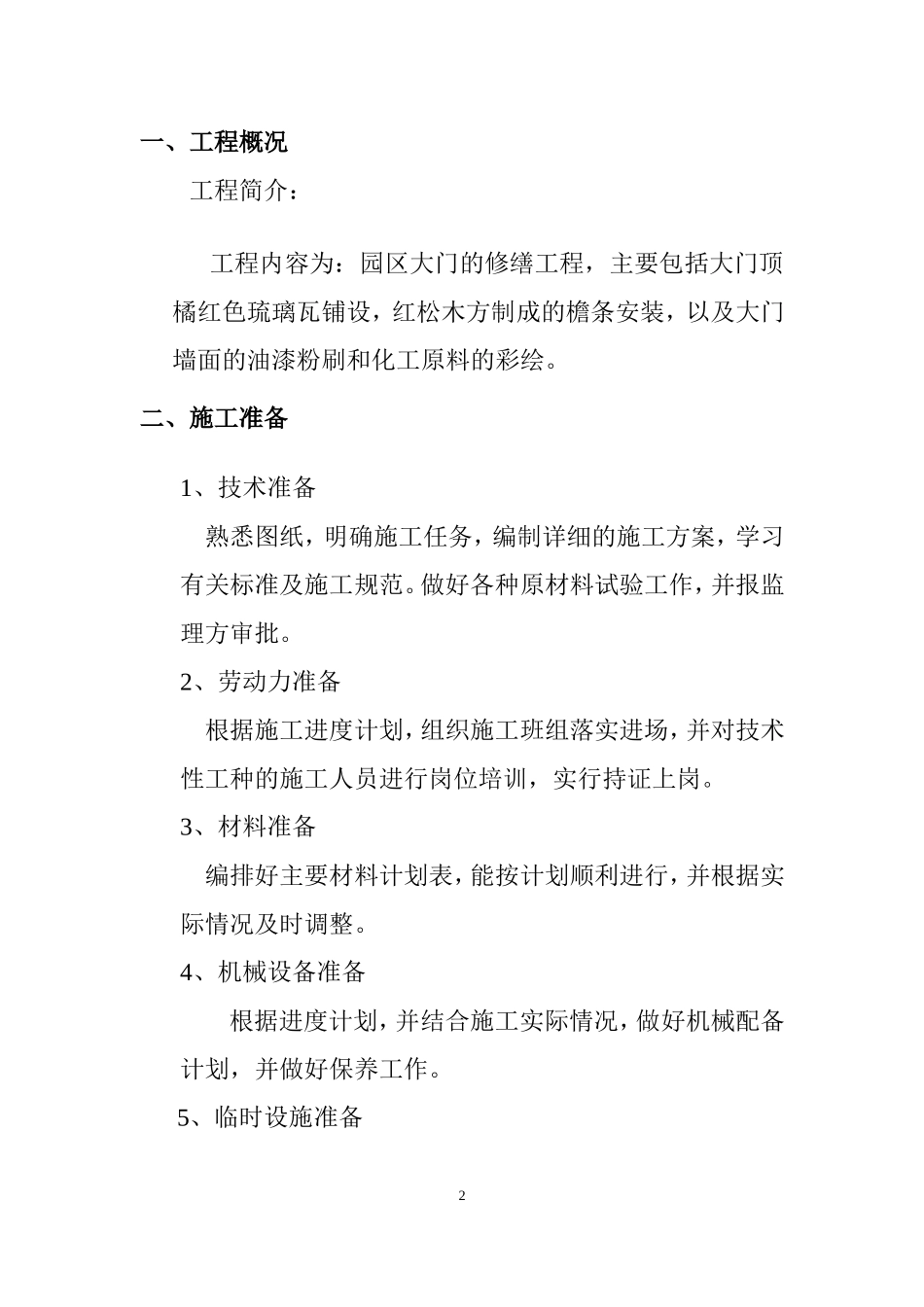 北山公园11完成的施工方案_第2页