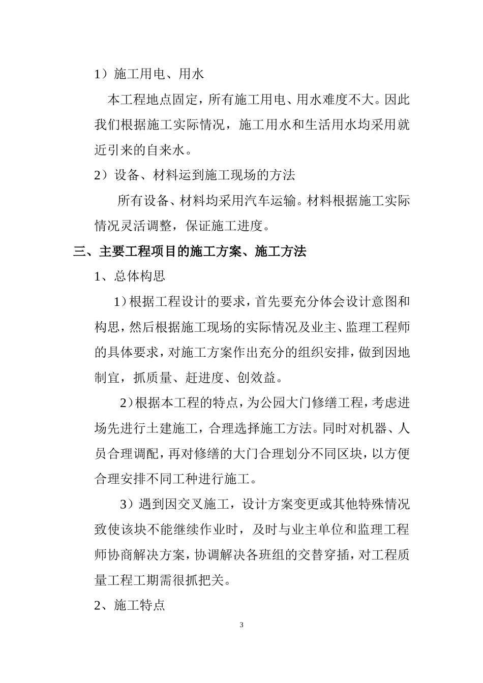 北山公园11完成的施工方案_第3页