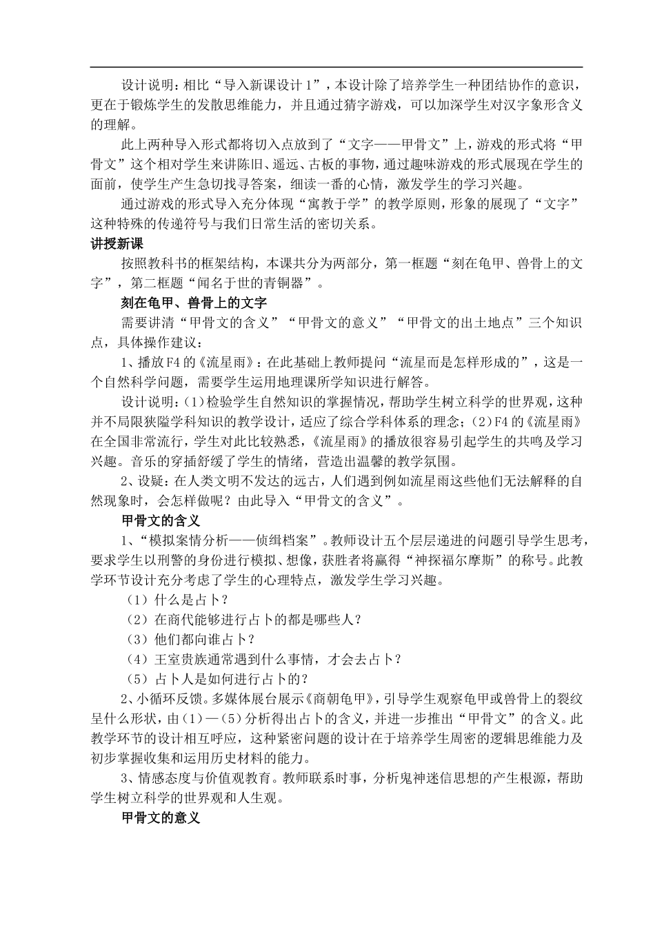 北师大初中历史七上《第9九课-甲骨文与青铜器》word教案-(11)_第3页