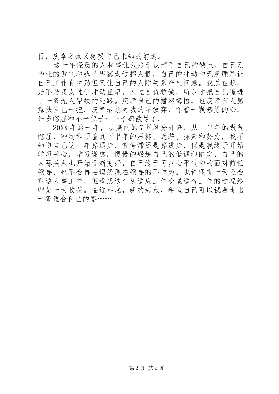 2024年商务内勤工作总结范文_第2页