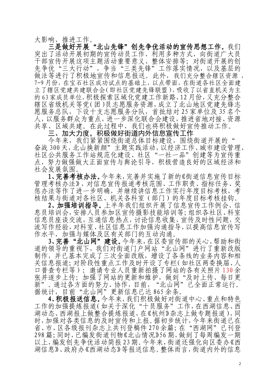 北山街道2010年宣传思想工作总结_第2页