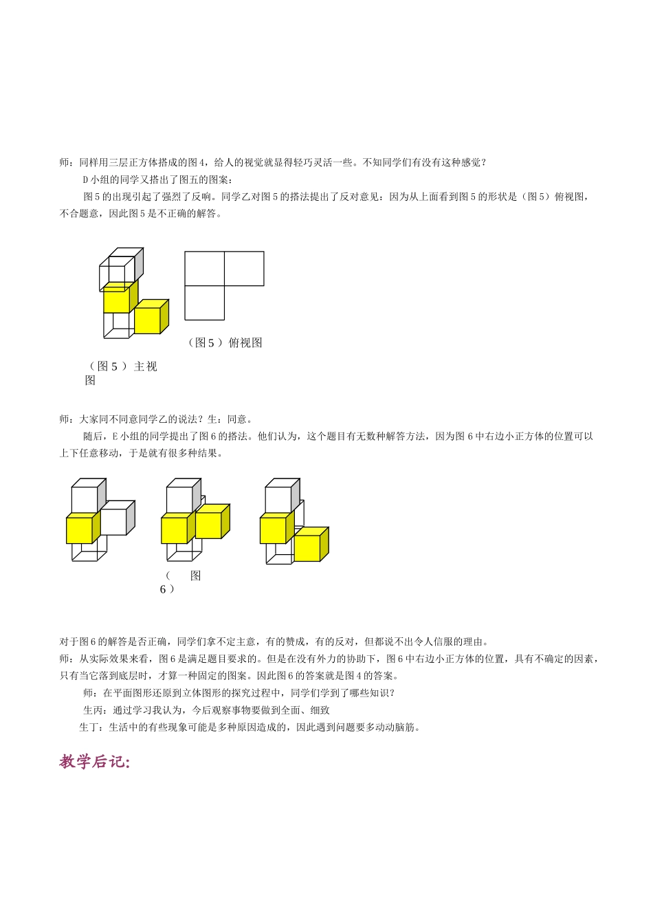 北师大初中数学七年级《从不同方向(2)：由三视图到立体图形》教案_第3页