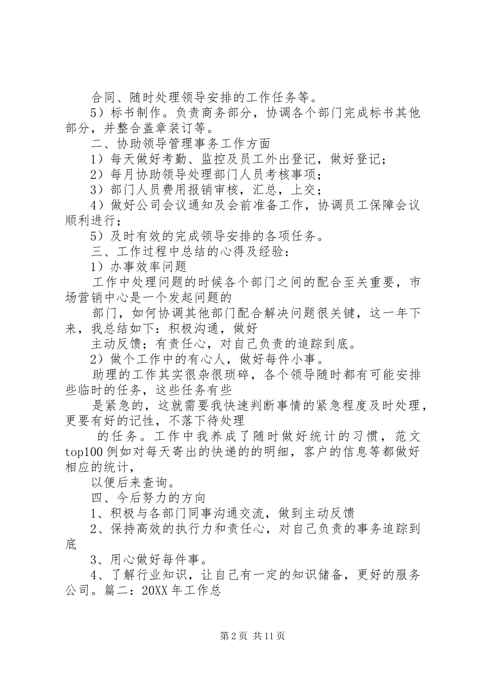 2024年商务年度工作总结_第2页