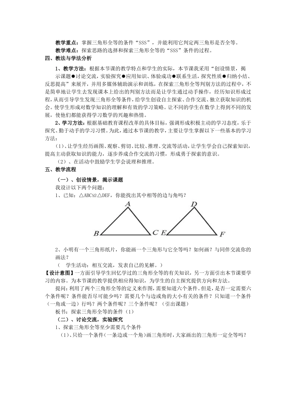 北师大初中数学七年级下册《-3-探索三角形全等的条件：“边边边”判定》公开课教案-12_第2页