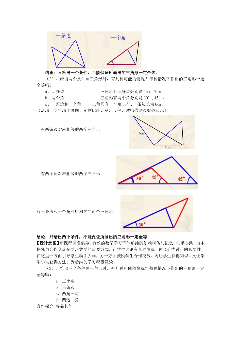 北师大初中数学七年级下册《-3-探索三角形全等的条件：“边边边”判定》公开课教案-12_第3页
