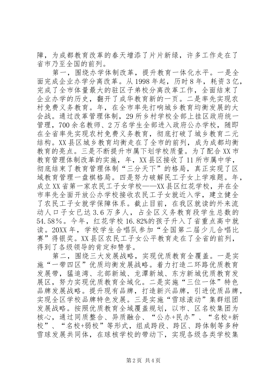 2024年区教育局创先争优活动交流材料_第2页