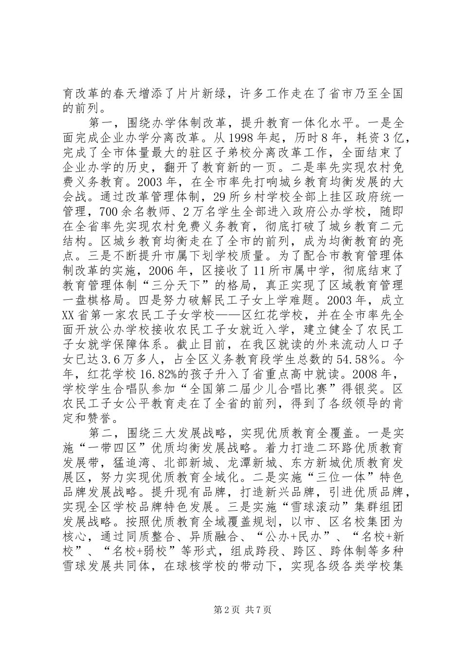 2024年区教育局创先争优讲话材料_第2页