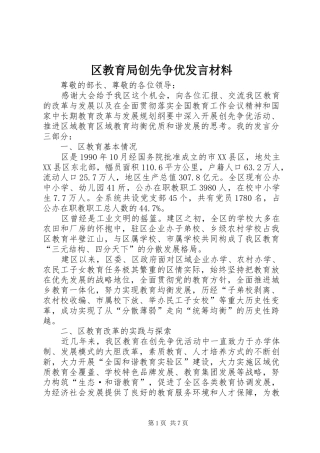 2024年区教育局创先争优讲话材料