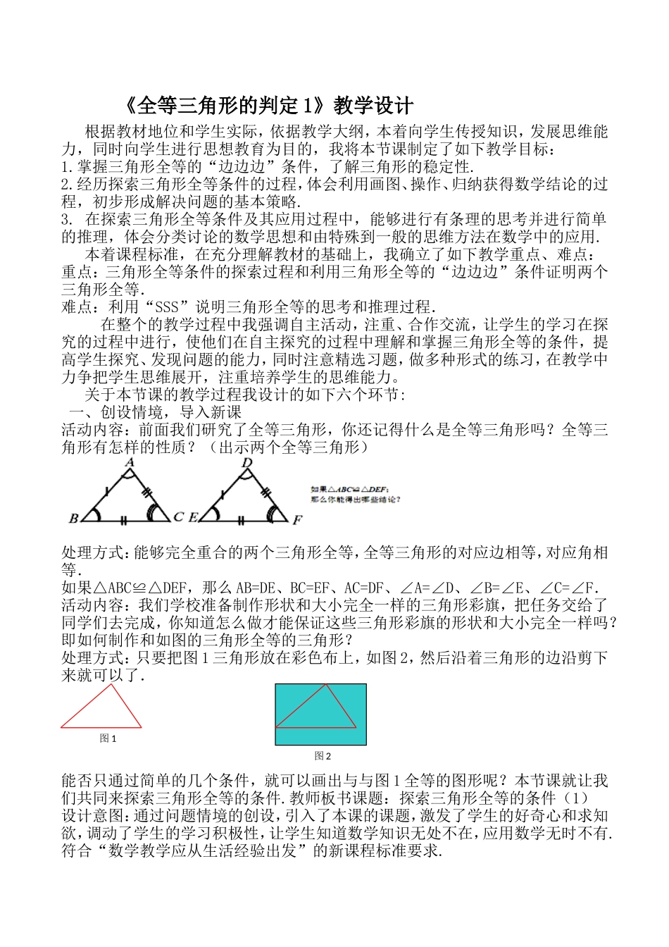 北师大初中数学七年级下册《-3-探索三角形全等的条件：“边边边”判定》公开课教案-13_第1页