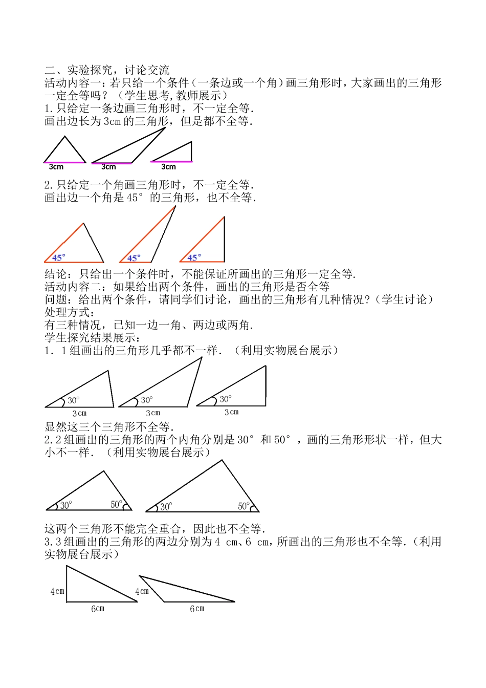 北师大初中数学七年级下册《-3-探索三角形全等的条件：“边边边”判定》公开课教案-13_第2页