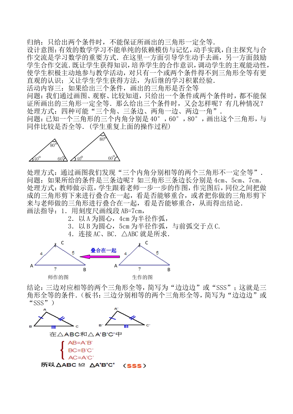 北师大初中数学七年级下册《-3-探索三角形全等的条件：“边边边”判定》公开课教案-13_第3页
