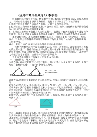 北师大初中数学七年级下册《-3-探索三角形全等的条件：“边边边”判定》公开课教案-13