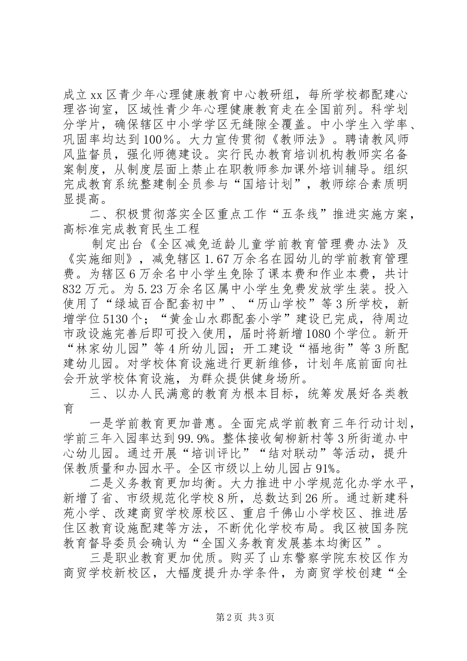 2024年区教育局党风政风行风建设工作报告_第2页