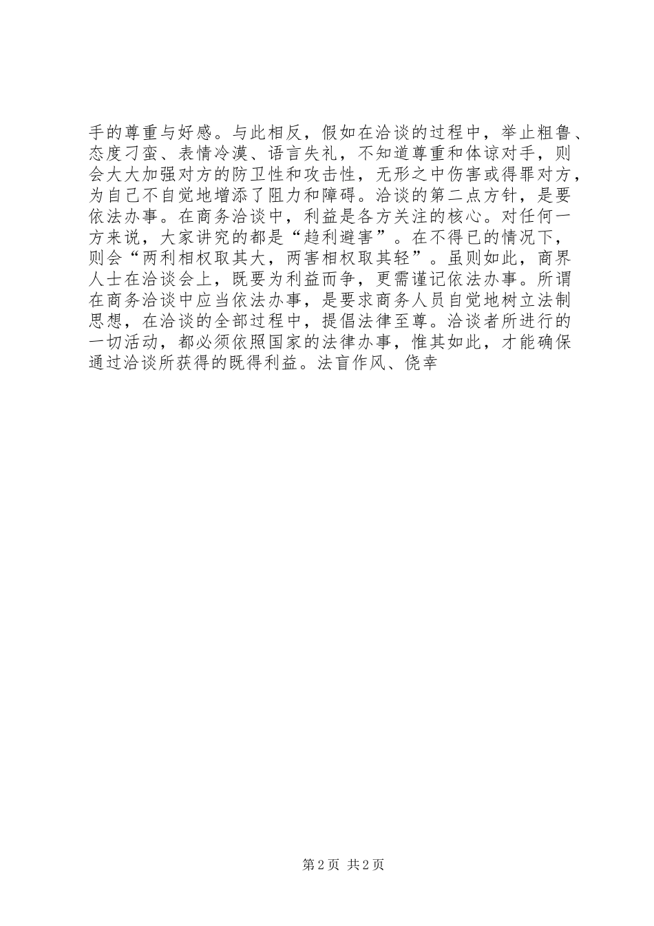 2024年商务洽谈会六点方针_第2页