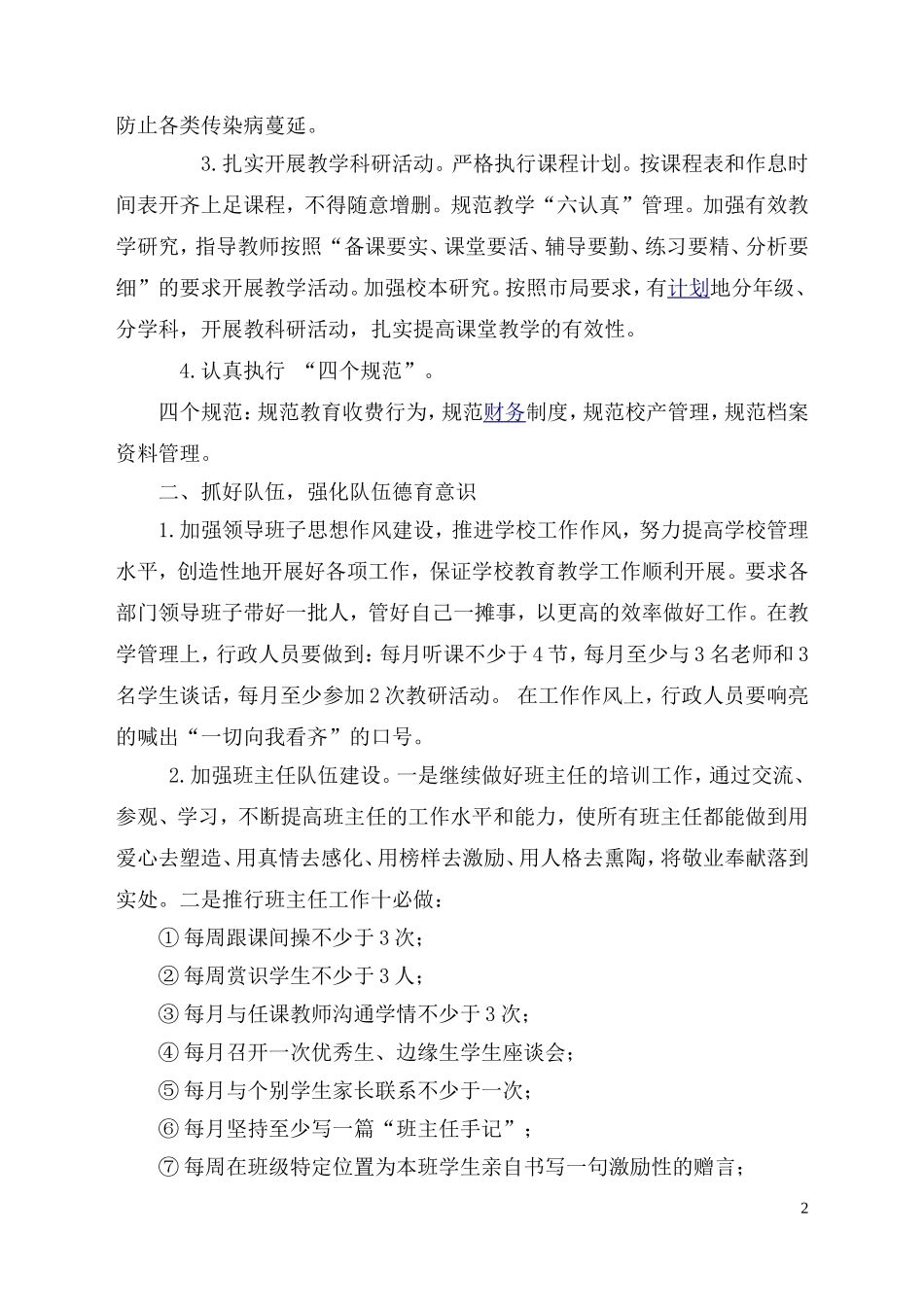 北厍中学2010--2011学年第二学期学校工作计划_第2页