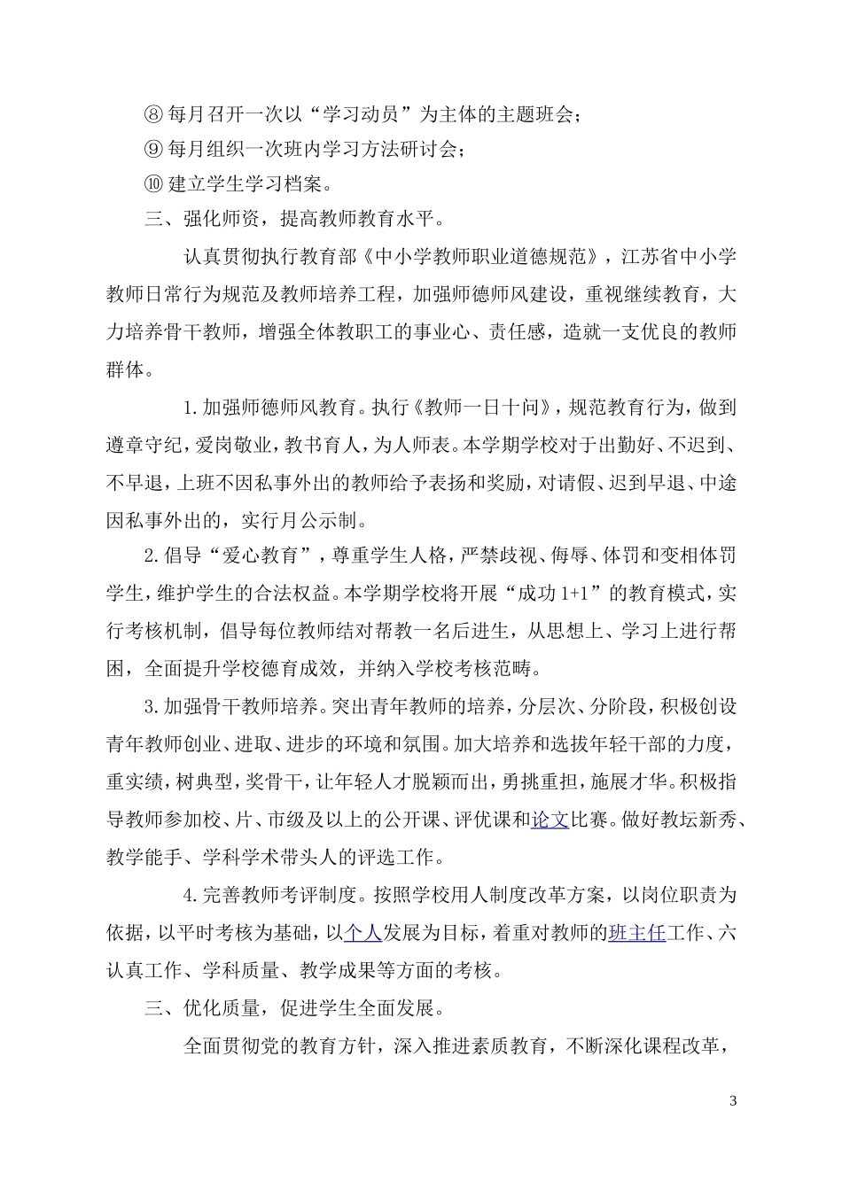 北厍中学2010--2011学年第二学期学校工作计划_第3页