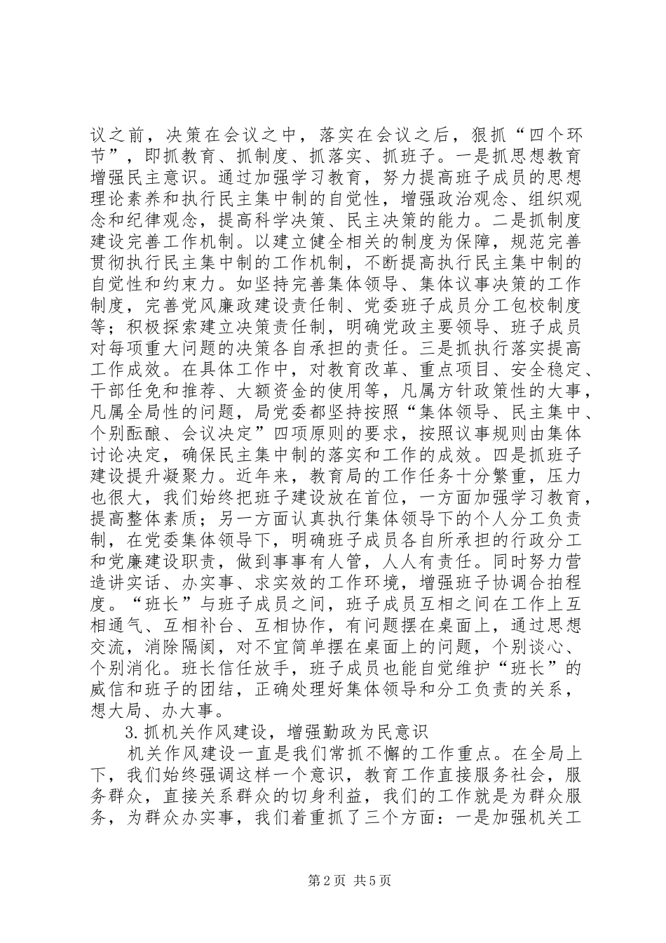 2024年区教育局党委书记述职述廉报告_第2页