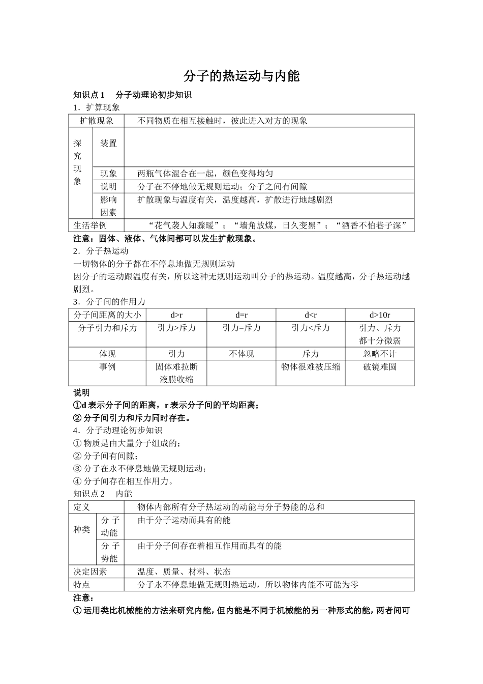 北师大第10章机械能和内能及其转化复习教案_第3页
