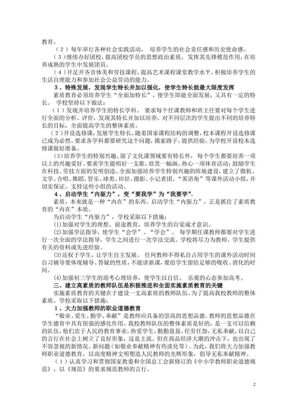 北厍中学实施素质教育的方案_第2页