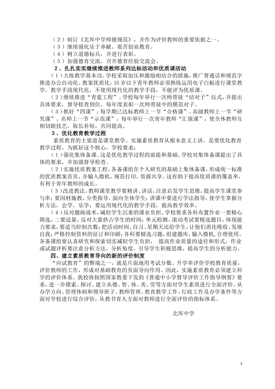 北厍中学实施素质教育的方案_第3页