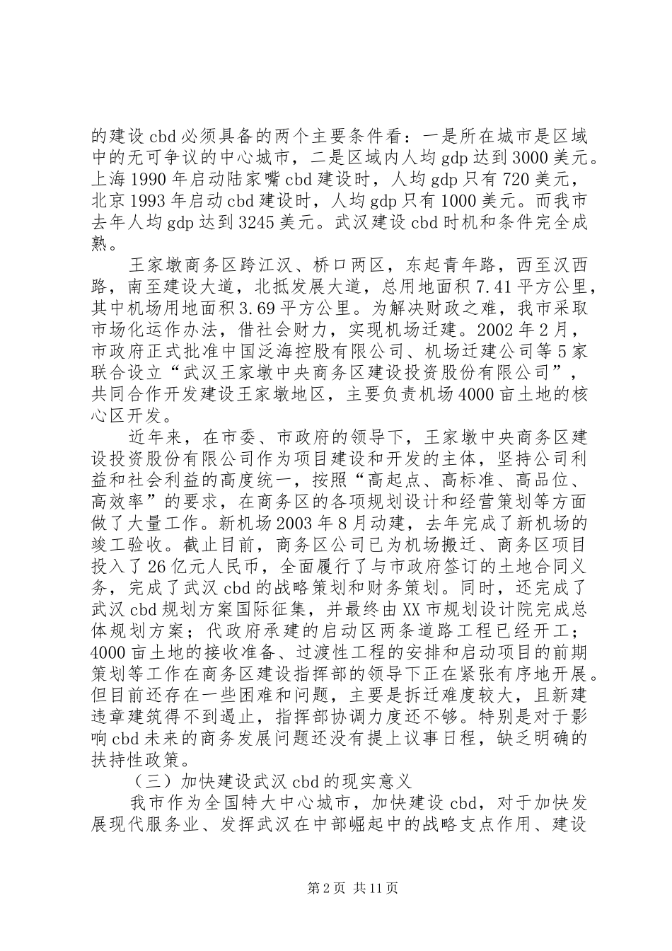 2024年商务区建设考察报告_第2页