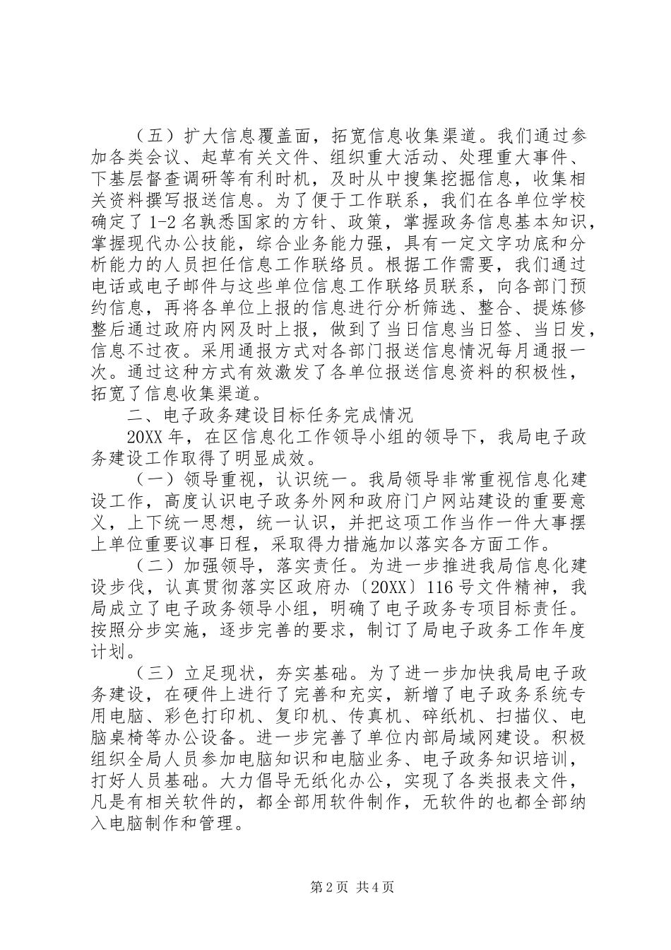 2024年区教育局电子政务工作总结工作计划_第2页