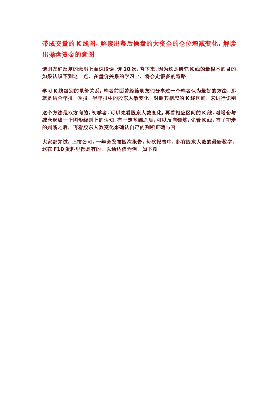 北深人老师：K线级别的量价关系学习方法与分析思路_第2页