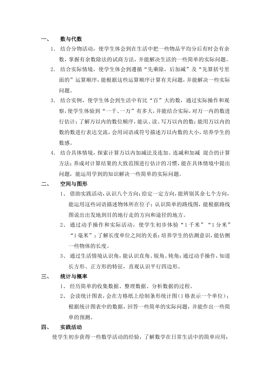 北师大第四册全册数学教案_第2页