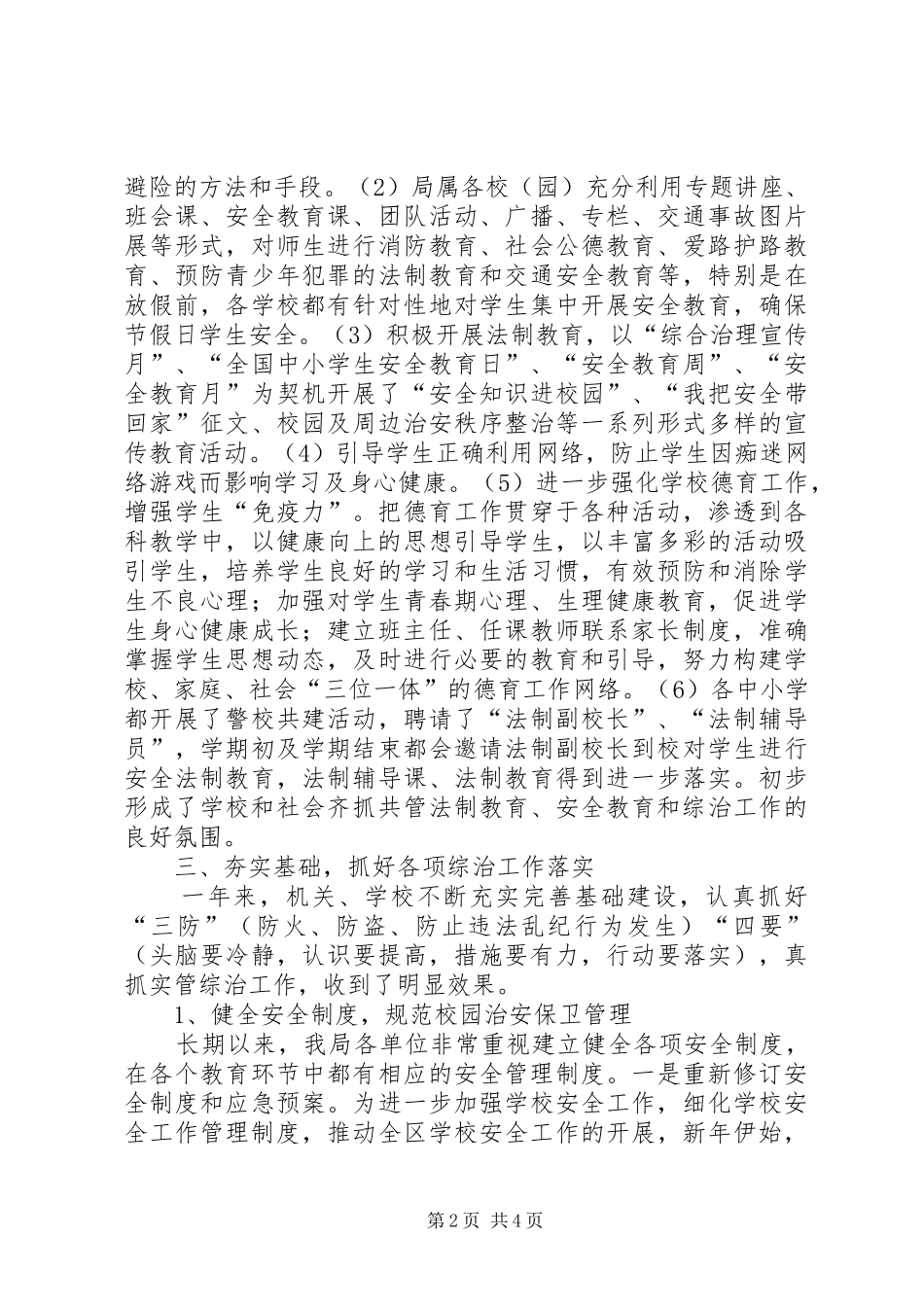 2024年区教育局度综治工作述职报告_第2页