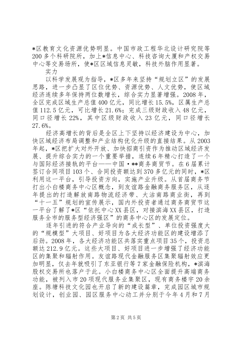 2024年商务商贸节实施方案_第2页