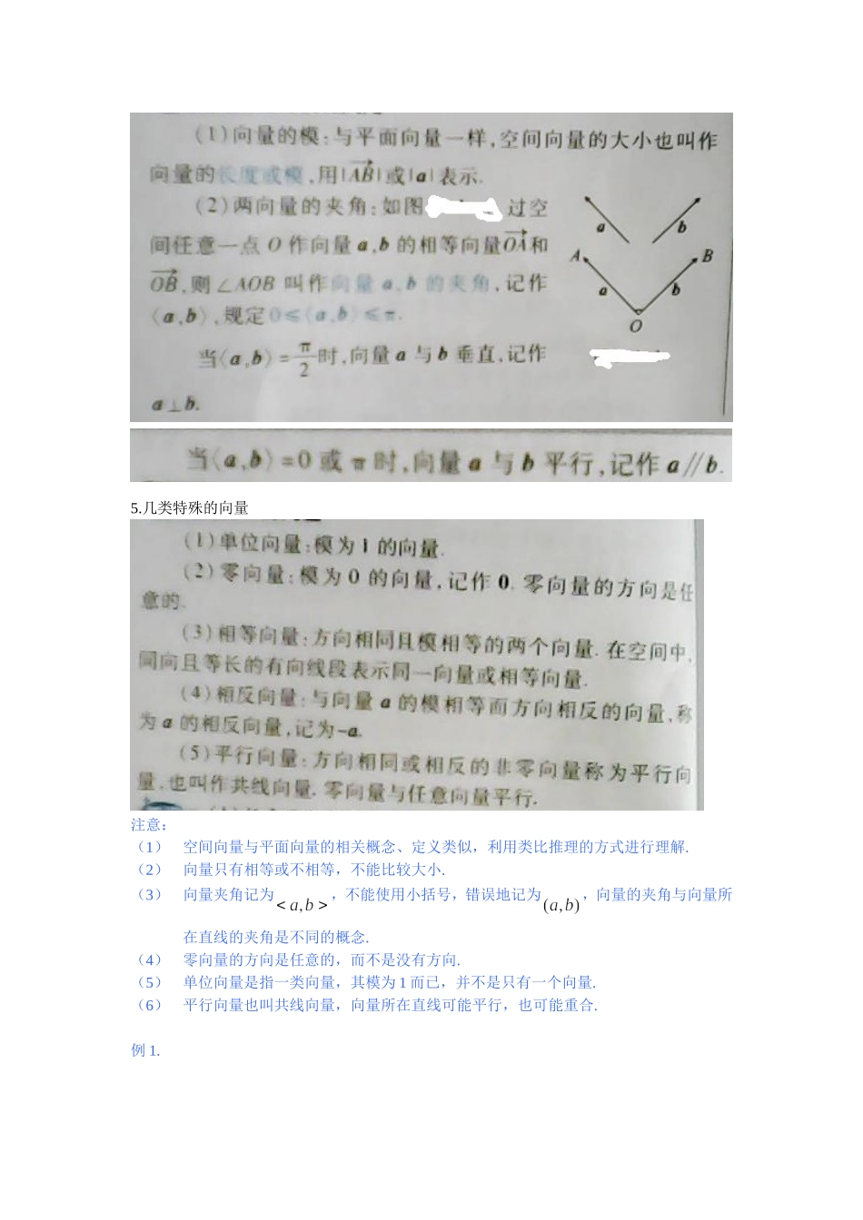 北师2-1第二章1从平面向量到空间向量_第2页