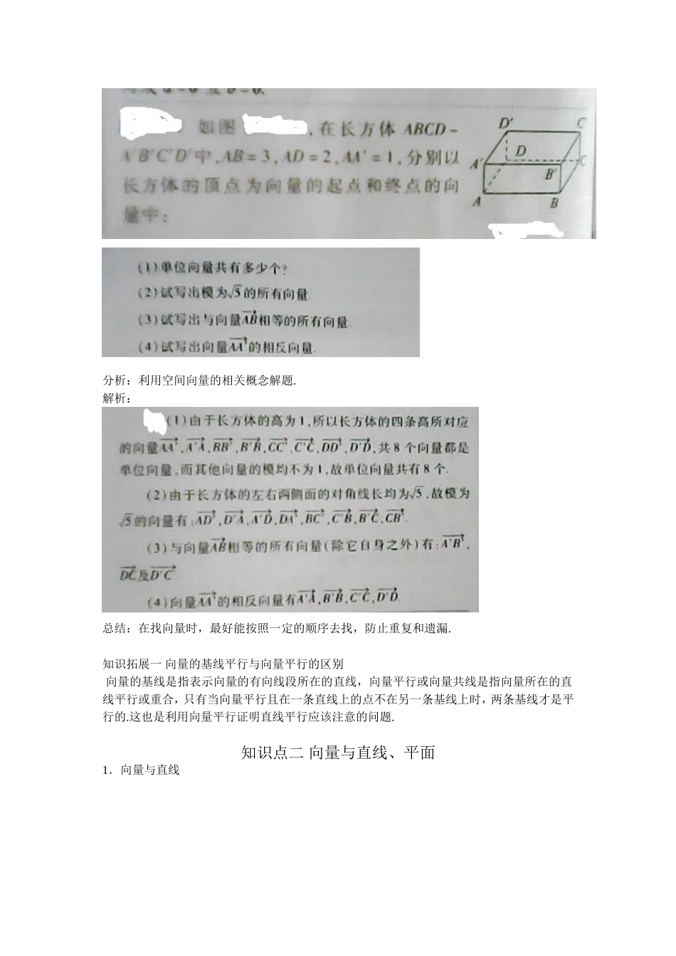 北师2-1第二章1从平面向量到空间向量_第3页