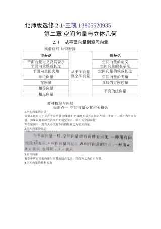 北师2-1第二章1从平面向量到空间向量