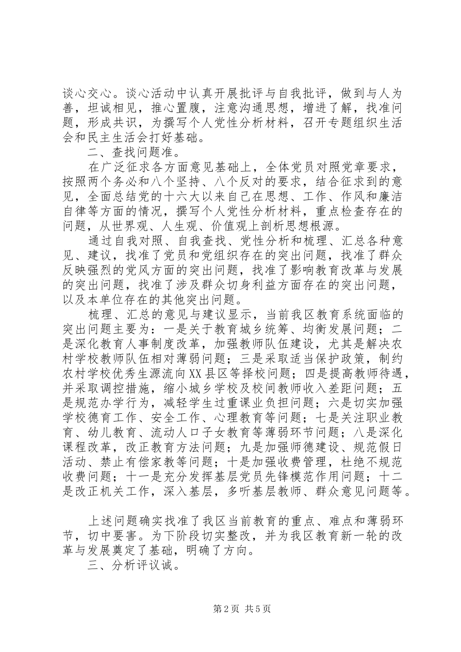 2024年区教育局分析评议阶段总结_第2页