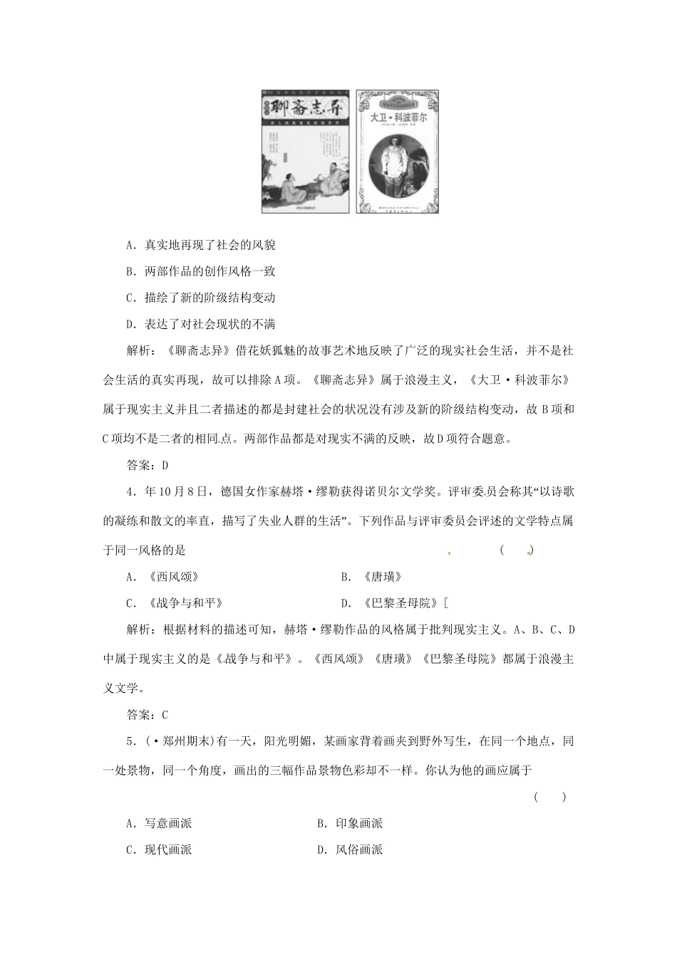 高中历史 专题八 二 碰撞与冲突创新演练大冲关 人民版必修3_第2页