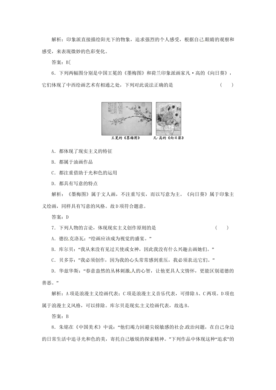 高中历史 专题八 二 碰撞与冲突创新演练大冲关 人民版必修3_第3页