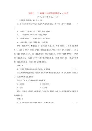 高中历史 专题八 二 碰撞与冲突创新演练大冲关 人民版必修3