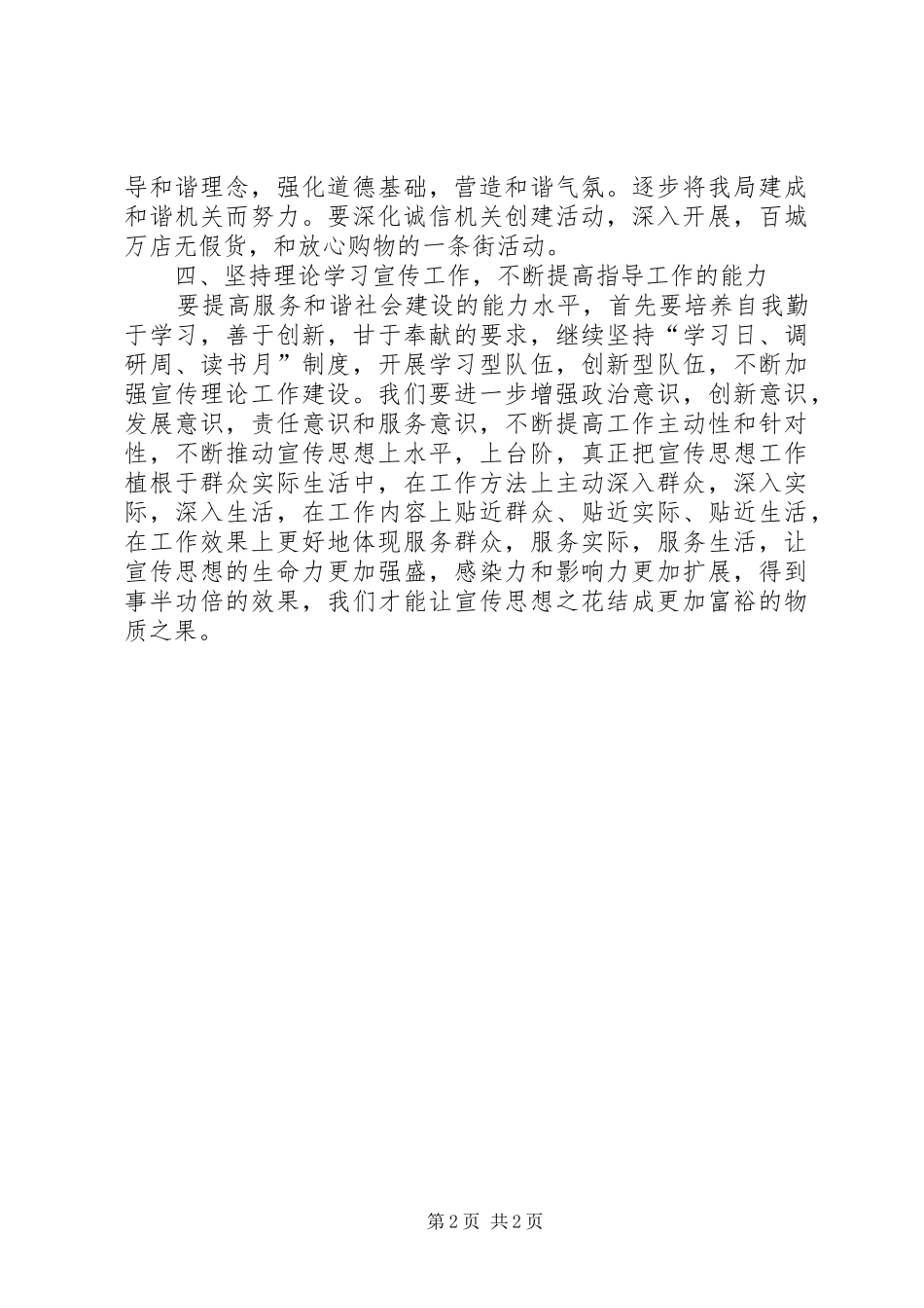 2024年商务思想宣传工作要点_第2页