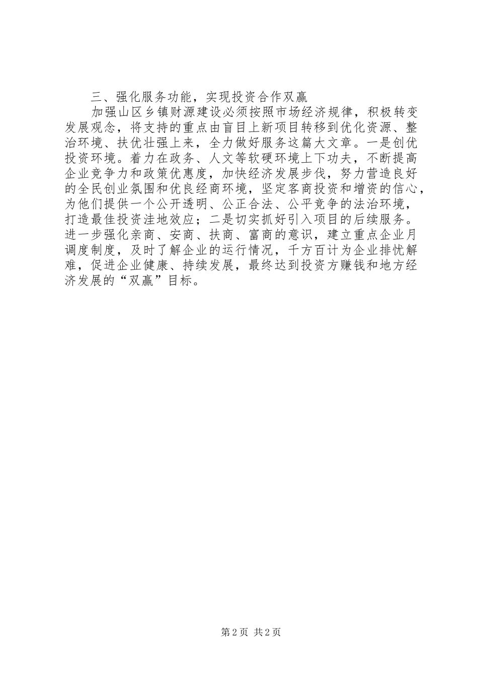 2024年山区财源增收工作汇报_第2页