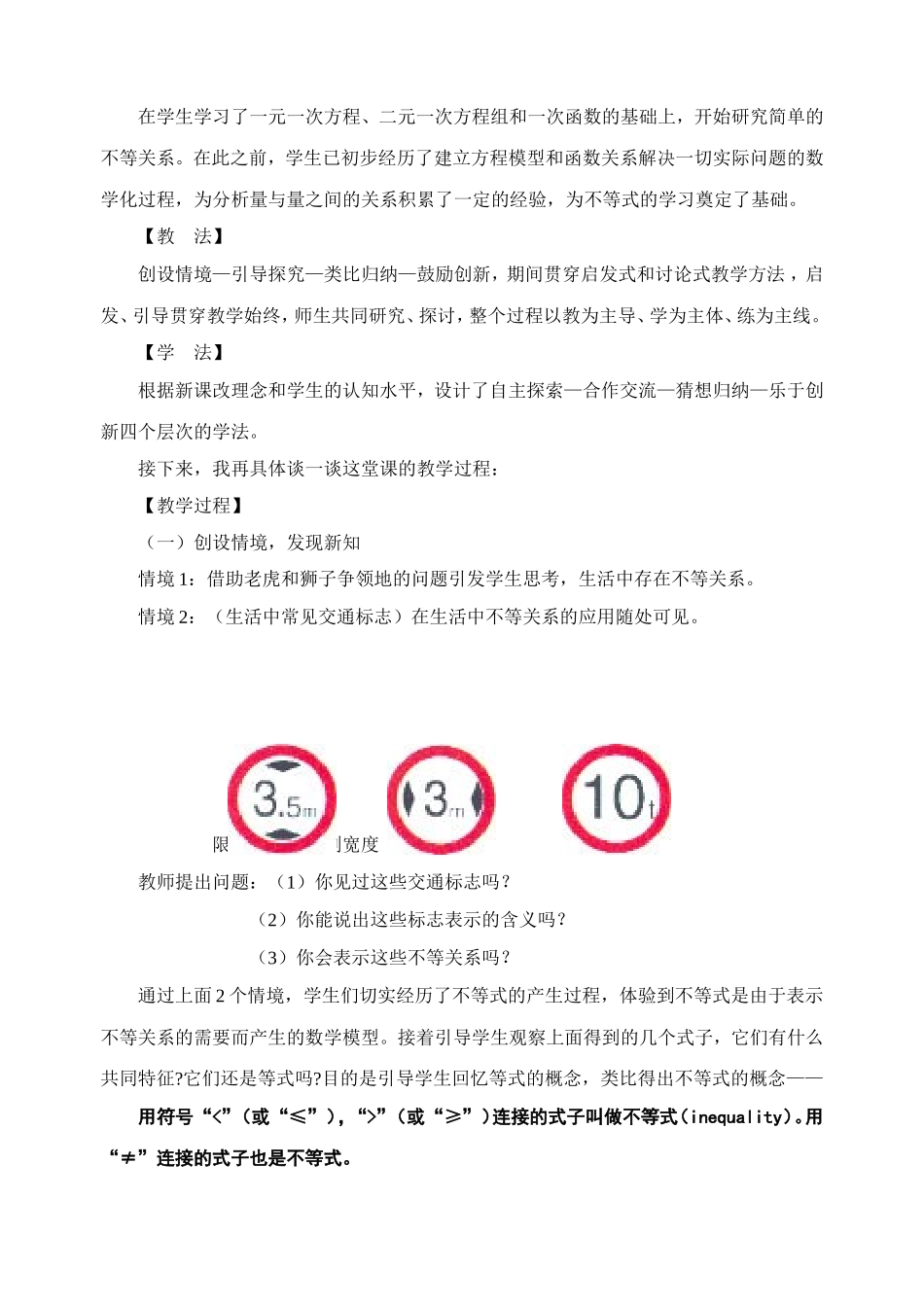 北师八下1.1不等关系说课稿_第2页