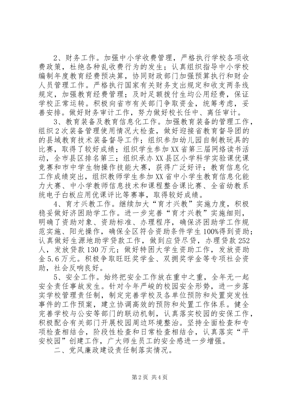 2024年区教育局副局长述职述廉报告_第2页